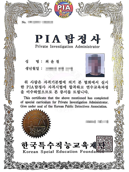 pia탐정사무소