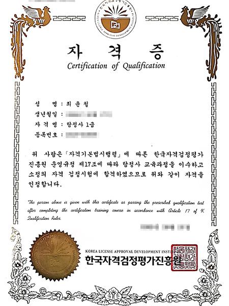 탐정사 1급 자격증